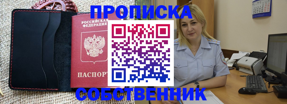 временная регистрация в квартире в Нововоронеже