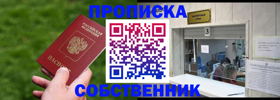 прописка поиск в Нововоронеже