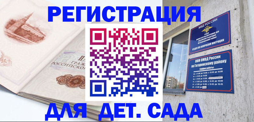 прописка законно в Нововоронеже