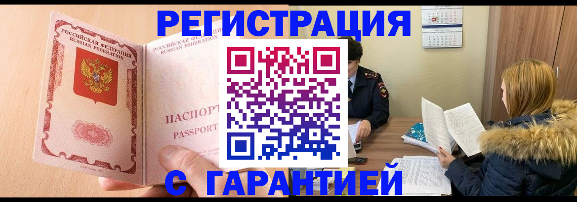 временная регистрация адрес в Нововоронеже