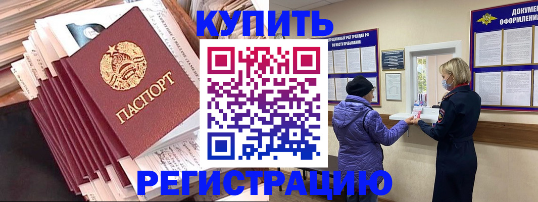 где прописаться в Нововоронеже