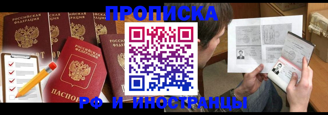 временная регистрация поиск в Нововоронеже